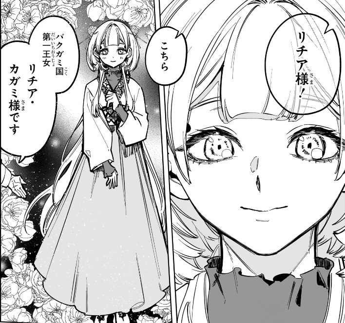 魔男のイチ 第26狩 バクガミ国第一王女リチア・カガミ