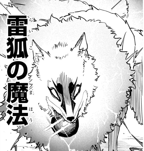 魔男のイチ 第3狩 雷狐の魔法