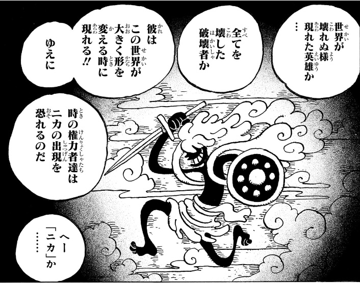 ワンピース 第1136話 太陽の神ニカ