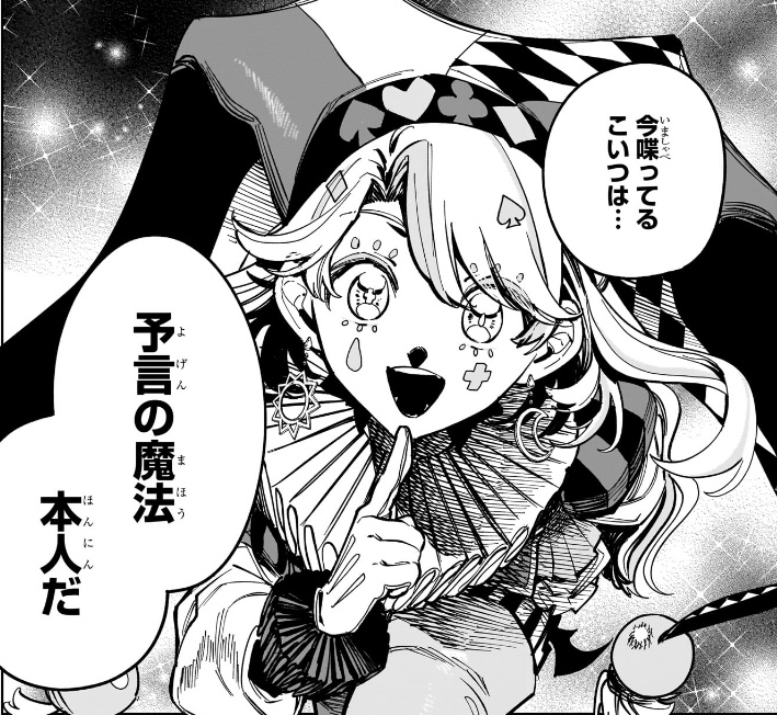 魔男のイチ 第20狩 予言の魔法