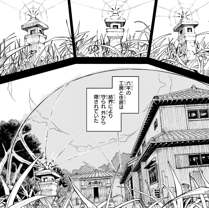 カグラバチ 第2話 六平の工房と住居は結界により守られ外から隠されていた