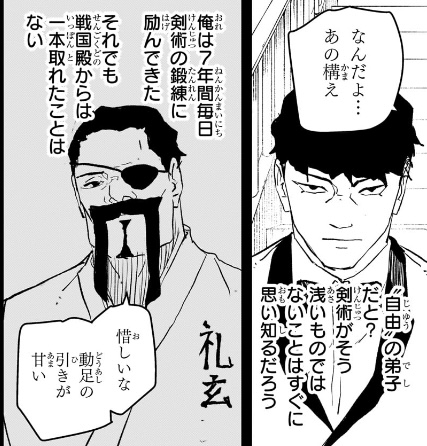 カグラバチ 第68話 戦国与次郎と門下