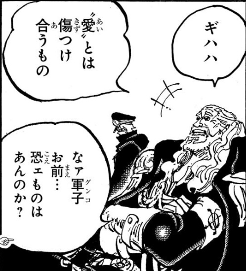 ワンピース 第1142話 ソマーズ聖「‟愛”とは傷つけ合うもの」