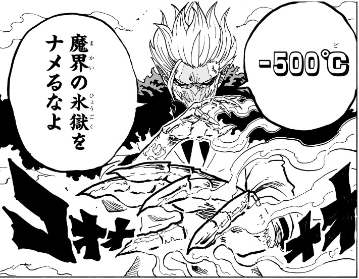 悪祓士のキヨシくん 第42話 魔界の絶対零度は「－500℃」