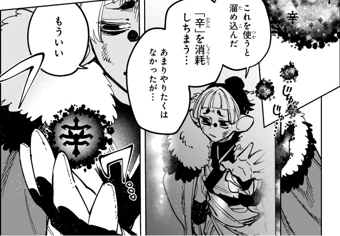 魔男のイチ 第32狩 ‟辛面”を使うと溜め込んだ「辛」を消耗
