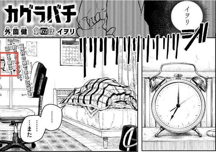 カグラバチ 第62話 イヲリの部屋のルシル人形（連載版）