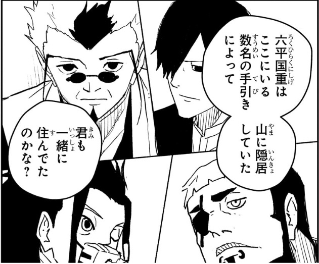 カグラバチ 第46話 六平を手引きした数名