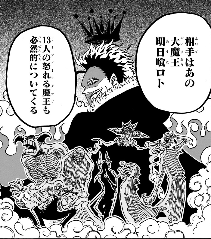 悪祓士のキヨシくん 第26話 明日喰ロトと13人の怒れる魔王