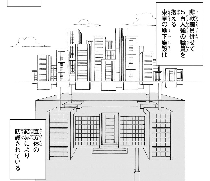 カグラバチ 第78話 神奈備本部は結界に防護された東京の地下施設