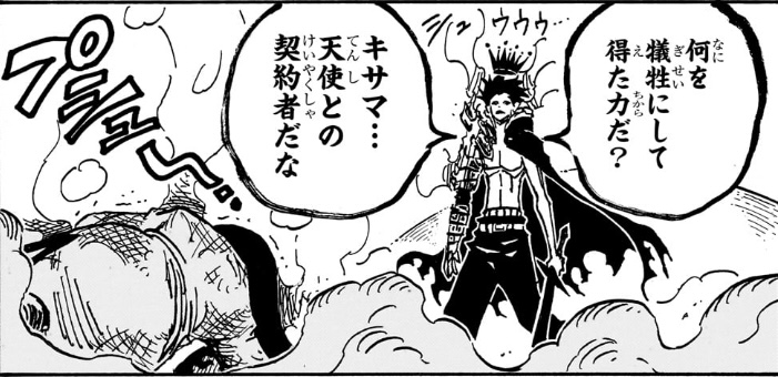 悪祓士のキヨシくん 第43話 ロト「何を犠牲にして得た力だ？」「キサマ... 天使との契約者だな」