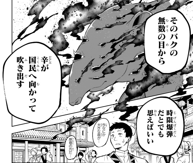魔男のイチ 第33狩 そのバクの無数の目から辛が国民に向かって吹きだす