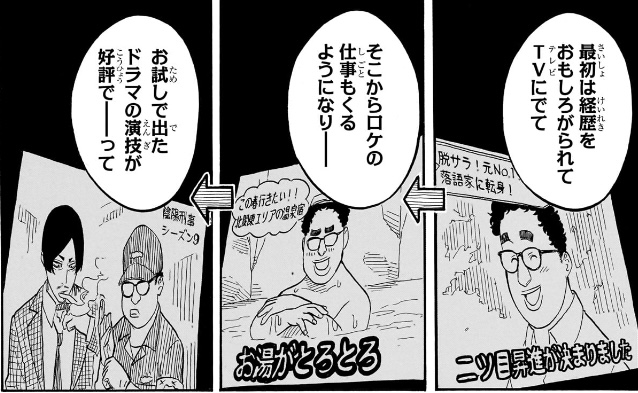 あかね噺 第157席 阿良川嘉一の３年間
