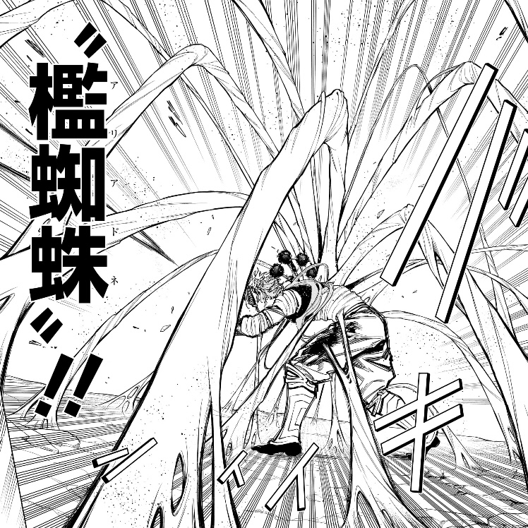 魔男のイチ 第34狩 ‟檻蜘蛛の魔法”でゴクラクの動きを止めたイチ