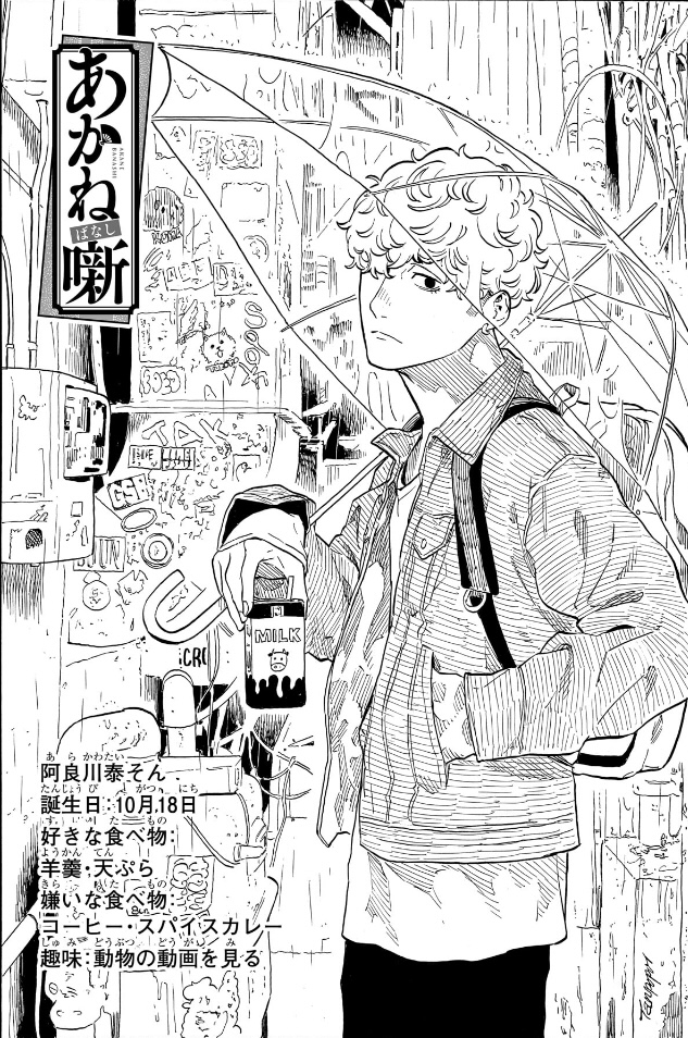 あかね噺 第158席 扉絵