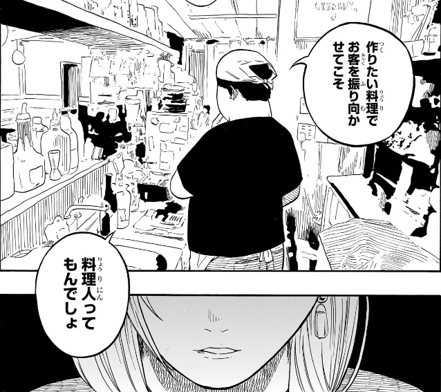 あかね噺 第158席 みくちゃん「作りたい料理でお客を振り向かせてこそ料理人ってもんでしょ」