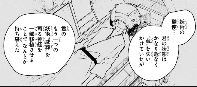 カグラバチ 第79話 ハクリの‟威葬”を司る神経を‟蔵”の方に一部移植