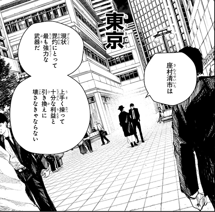 カグラバチ 第75話 座村清市について語る東京の毘灼メンバー