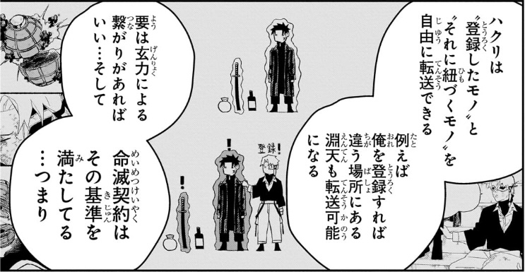 カグラバチ 第45話 ハクリは‟登録したモノ”と‟それに紐づくモノ”を自由に転送できる