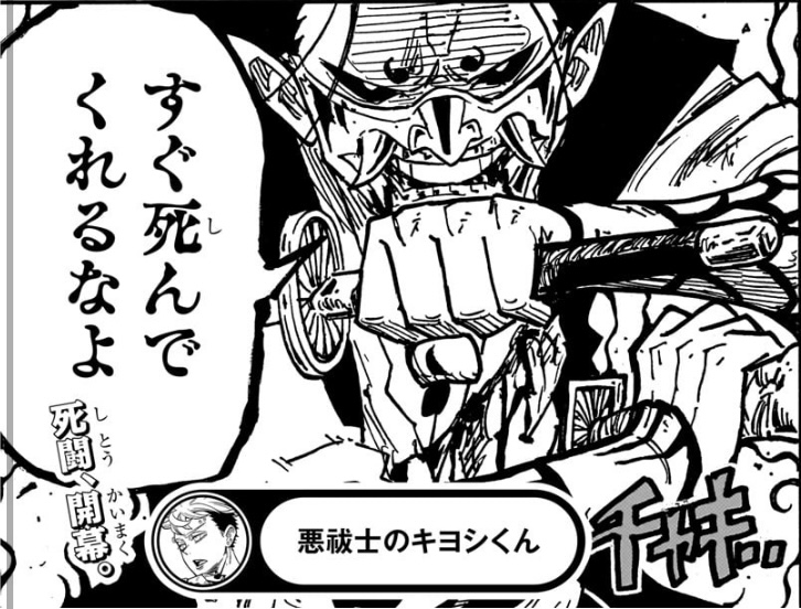悪祓士のキヨシくん 第44話 貪瞋痴が二刀流
