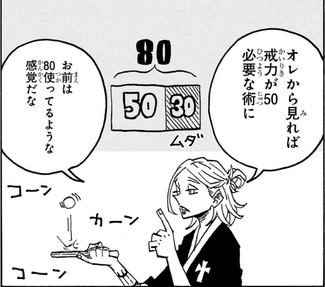 悪祓士のキヨシくん 第25話 サカキ「戒力が50必要な術に お前は80使ってるような感覚」