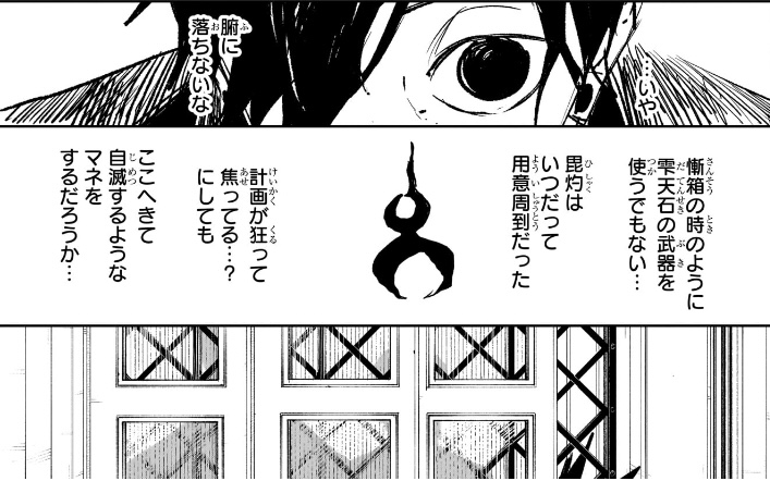 カグラバチ 第80話 薊さんの疑問