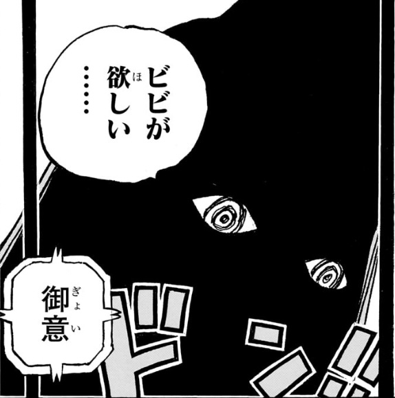 ワンピース 第1086話 イム「ビビが欲しい...」