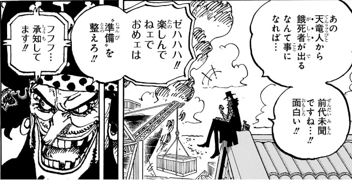 ワンピース 第1126話 ラフィットに指示を出す黒ひげ