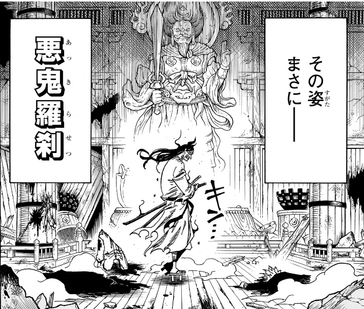 悪祓士のキヨシくん 第45話 貪瞋痴のその姿はまさに「悪鬼羅刹」