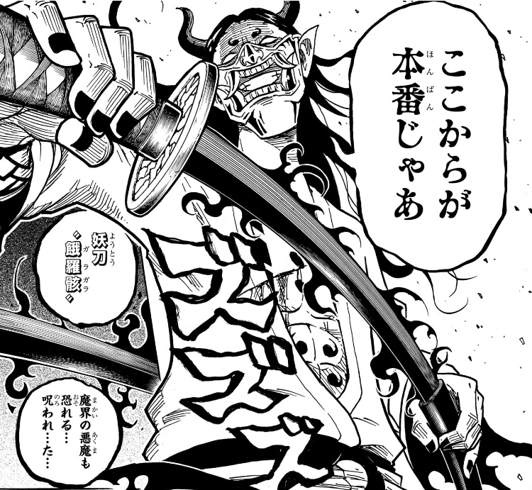 悪祓士のキヨシくん 第45話 妖刀 ‟餓羅骸”