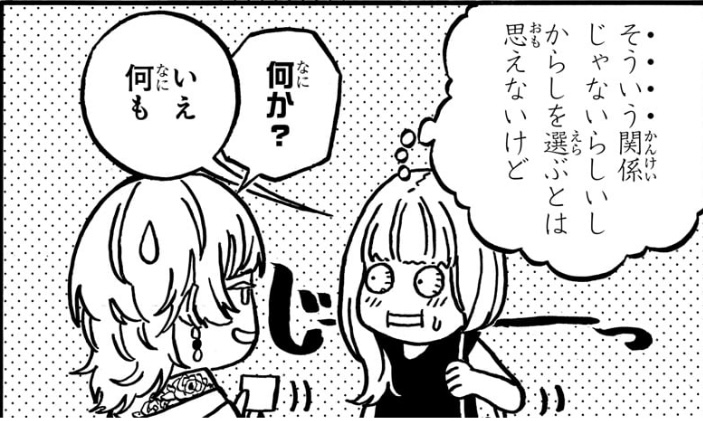 あかね噺 第159席 ひかるを見る水瀬花恵