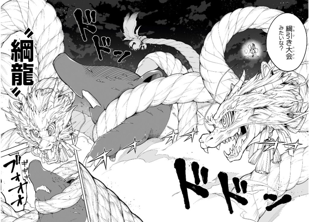魔男のイチ 第35狩 デスカラスの「綱龍（ヤツカミ）」