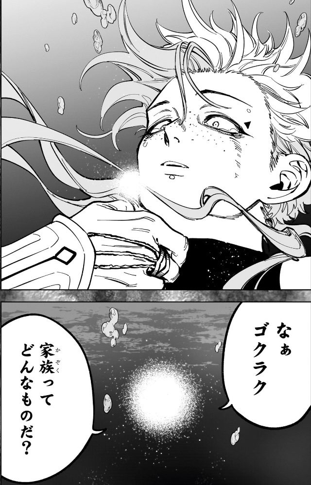 魔男のイチ 第35狩 「なぁ ゴクラク 家族ってどんなものだ？」
