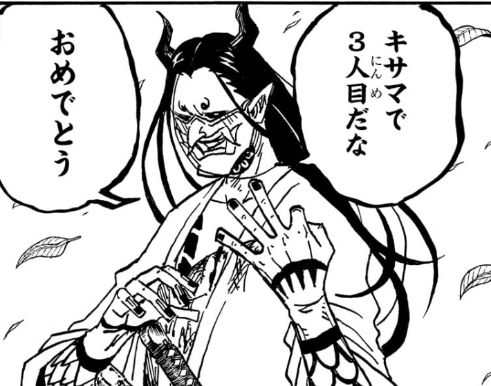 悪祓士のキヨシくん 第45話 貪瞋痴「キサマで３人目だな」