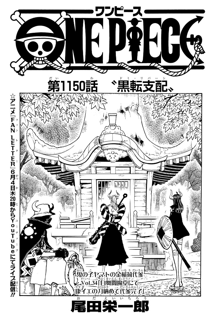 ワンピース 第1150話 扉絵