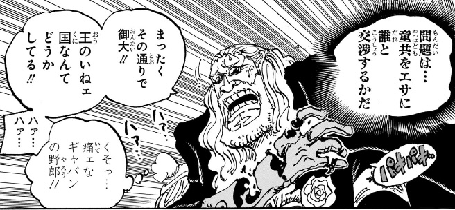 ワンピース 第1150話 斬られた右手を再生させるソマーズ聖
