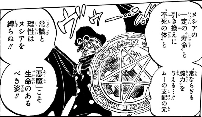 ワンピース 第1150話 ブロギーの一定の‟寿命”と引き換えに‟不死の体”と‟常ならざる腕力”を与えると話すイム