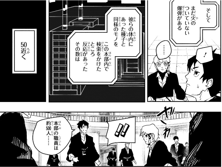 カグラバチ 第81話 本部ぼ職員約500人の内の50近くに反応あり