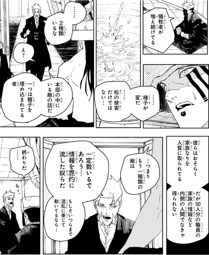カグラバチ 第81話 情報を毘灼に流した奴らについて話す亥猿さん