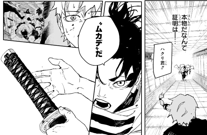カグラバチ 第81話 漆羽洋児「‟ムカデ”だ」