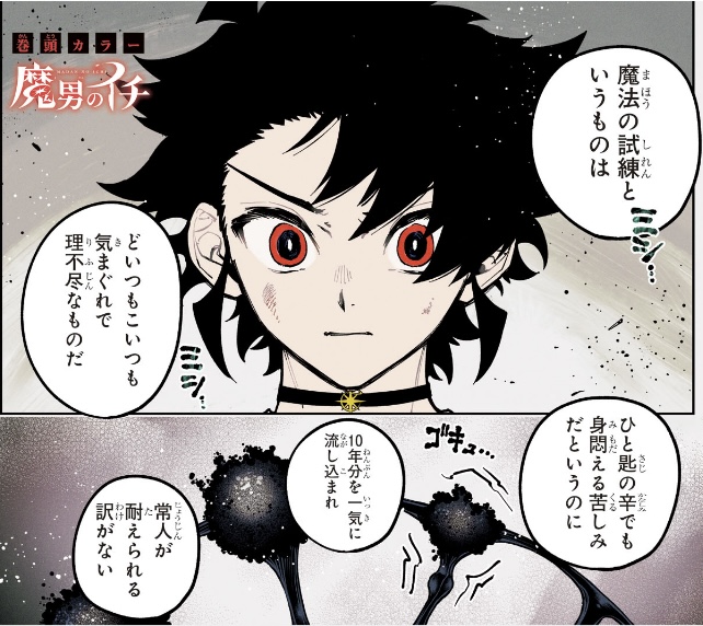 魔男のイチ 第36狩 魔法の試練についてバクガミの説明を聞くイチ
