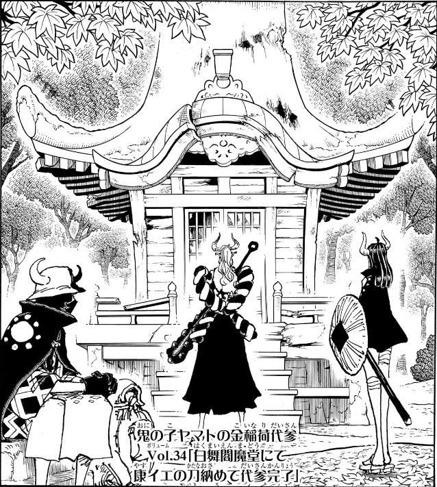 ワンピース 第1150話 Vol.34「白舞閻魔堂にて康イエの刀納めて代参完了」
