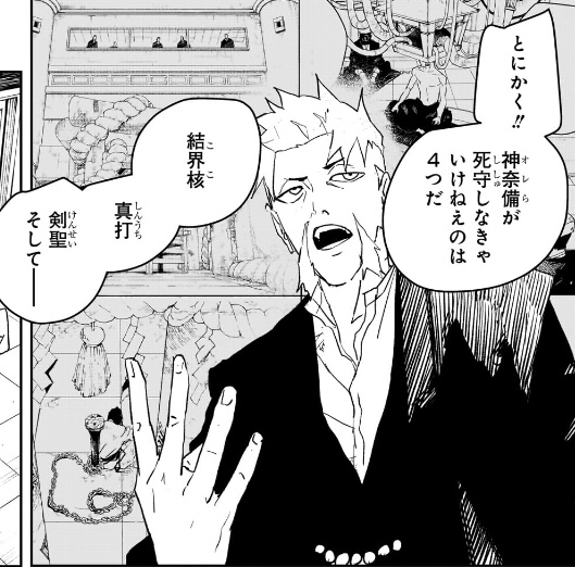 カグラバチ 第81話 亥猿「神奈備が死守しなきゃいけねえのは４つだ」