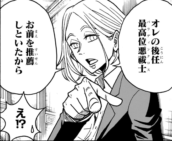 悪祓士のキヨシくん 第46話 サカキ「オレの後任 お前を推薦しといたから」