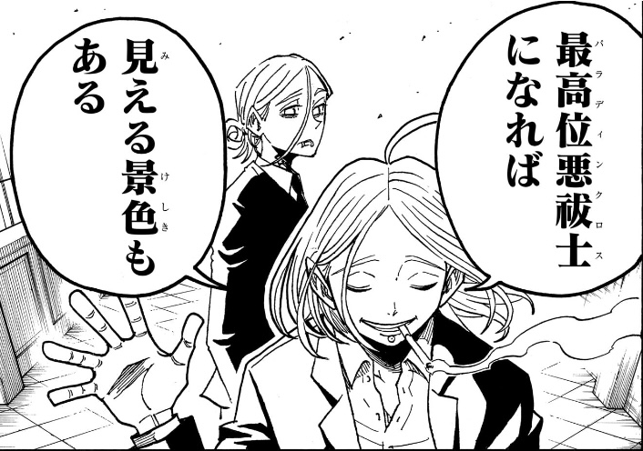 悪祓士のキヨシくん 第46話 サカキ「最高位悪祓士になれば見える景色もある」