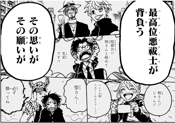 悪祓士のキヨシくん 第46話 最高位悪祓士が背負う その思いが その願いが