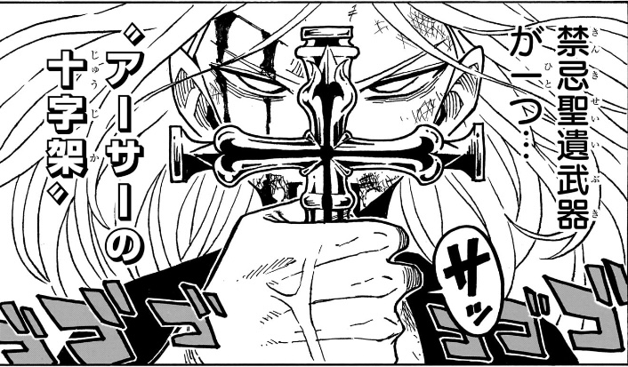 悪祓士のキヨシくん 第46話 禁忌聖遺武器 ‟アーサーの十字架”