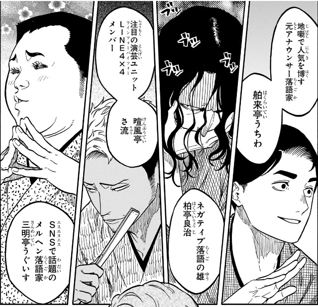 あかね噺 第160席 粒揃いの出演者