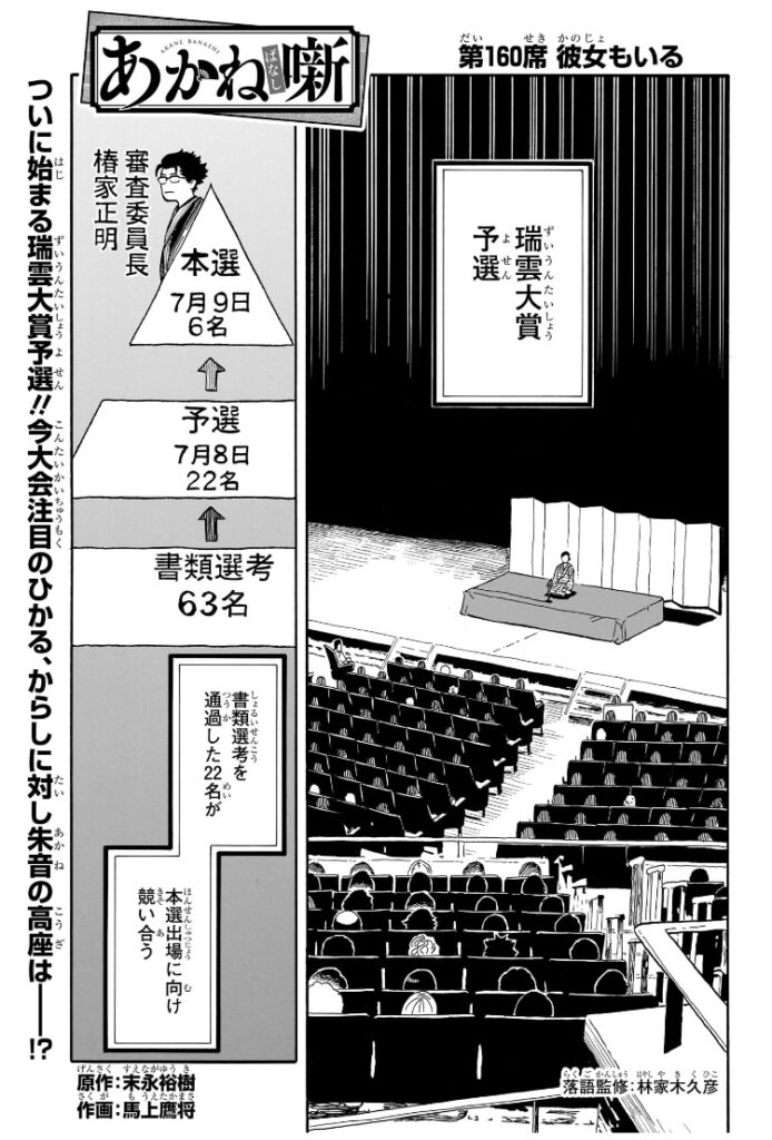 あかね噺 第160席 瑞雲大賞の日程