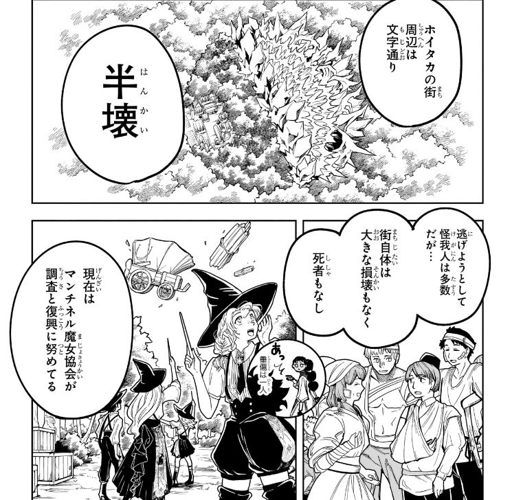 魔男のイチ 第20狩 コミックス版「ホイタカの街」「死者」