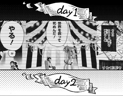 魔男のイチ 第21狩 「day１」コミックス版